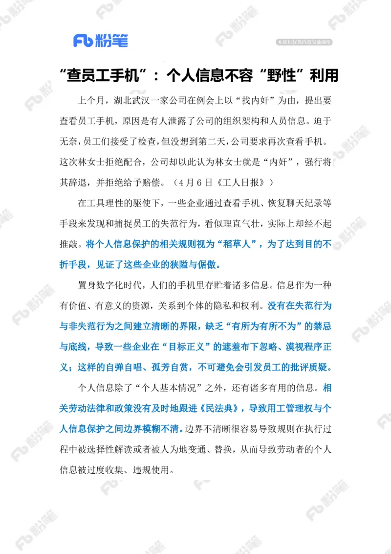 2023.4.10查员工手机（标注版）_2026考公资料_（10）粉笔_2025粉笔国考省考980（课＋笔记）_粉笔980（25多省）_1、粉笔时政_2、F晨读时政_2023年_04月