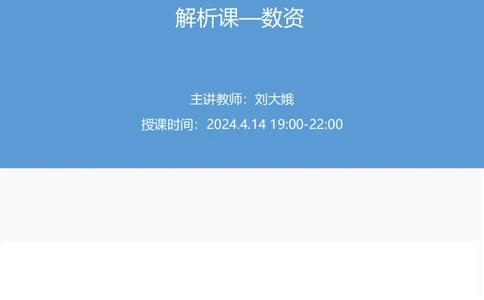 2025国考第十二季行测模考大赛讲义-数资_2026考公资料_（10）粉笔_2025粉笔国考省考980（课＋笔记）_粉笔980（25多省）_02025年国考模考解析_2025国考模考解析12季