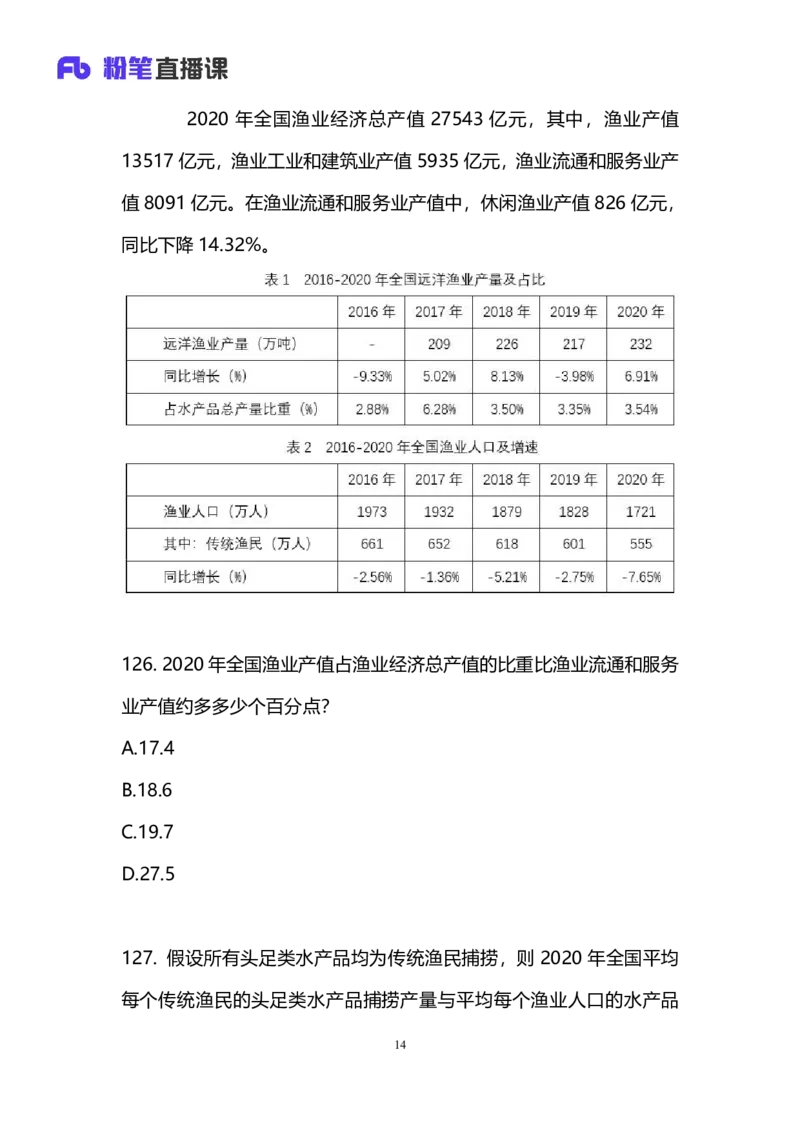 2025国考第十二季行测模考大赛讲义-数资_2026考公资料_（10）粉笔_2025粉笔国考省考980（课＋笔记）_粉笔980（25多省）_02025年国考模考解析_2025国考模考解析12季