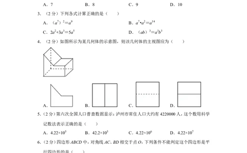 2013年四川省泸州市中考数学试卷_中考真题_2.数学中考真题2015-2024年_地区卷_四川省_四川泸州数学10-22