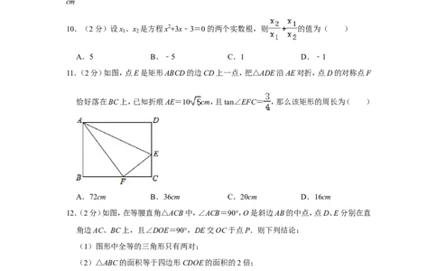 2013年四川省泸州市中考数学试卷_中考真题_2.数学中考真题2015-2024年_地区卷_四川省_四川泸州数学10-22