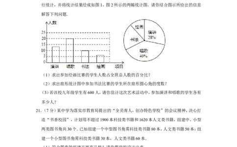 2013年四川省泸州市中考数学试卷_中考真题_2.数学中考真题2015-2024年_地区卷_四川省_四川泸州数学10-22