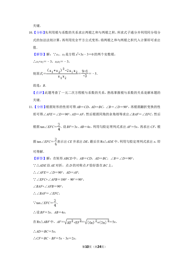 2013年四川省泸州市中考数学试卷_中考真题_2.数学中考真题2015-2024年_地区卷_四川省_四川泸州数学10-22