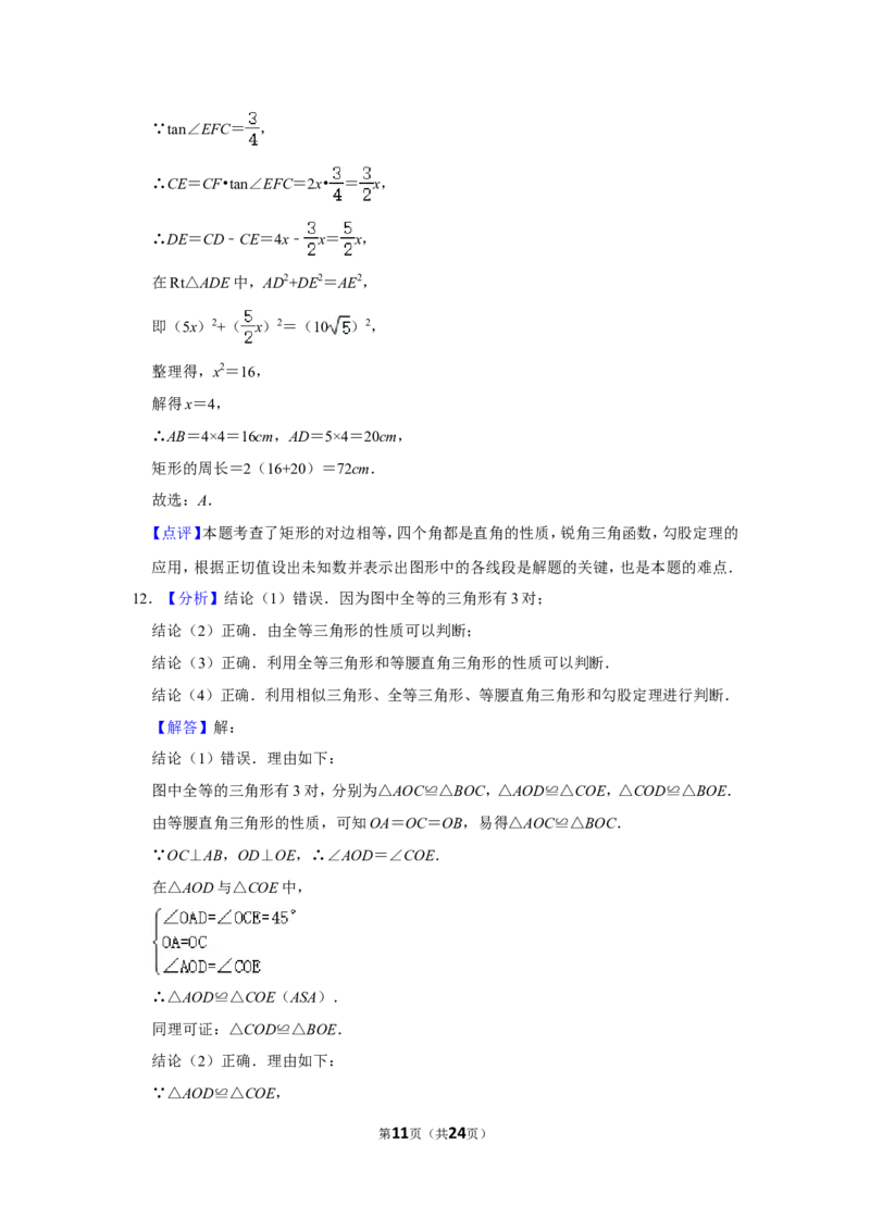 2013年四川省泸州市中考数学试卷_中考真题_2.数学中考真题2015-2024年_地区卷_四川省_四川泸州数学10-22