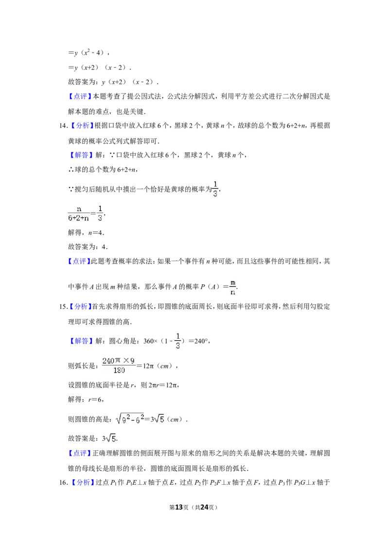 2013年四川省泸州市中考数学试卷_中考真题_2.数学中考真题2015-2024年_地区卷_四川省_四川泸州数学10-22