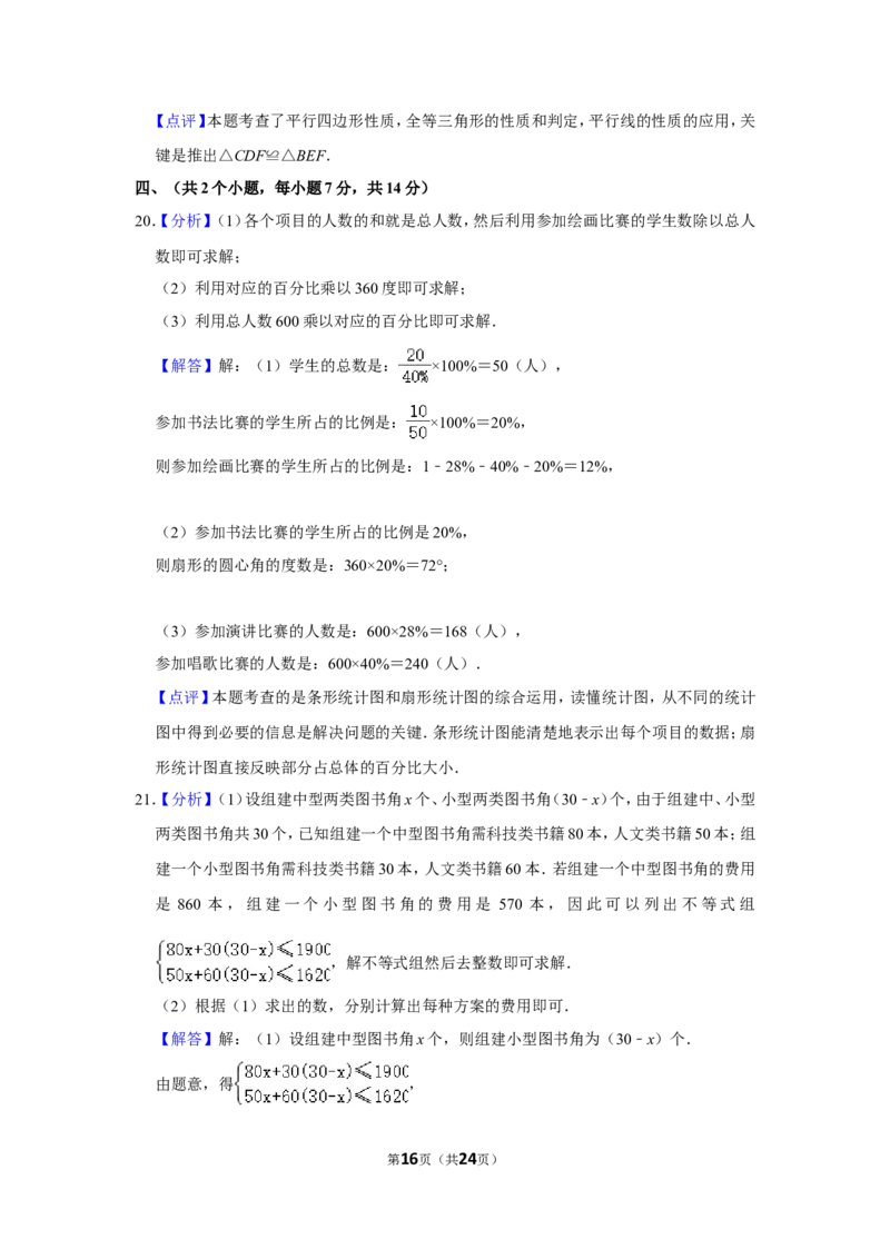 2013年四川省泸州市中考数学试卷_中考真题_2.数学中考真题2015-2024年_地区卷_四川省_四川泸州数学10-22