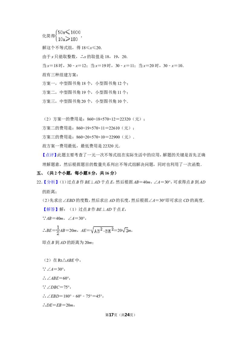 2013年四川省泸州市中考数学试卷_中考真题_2.数学中考真题2015-2024年_地区卷_四川省_四川泸州数学10-22
