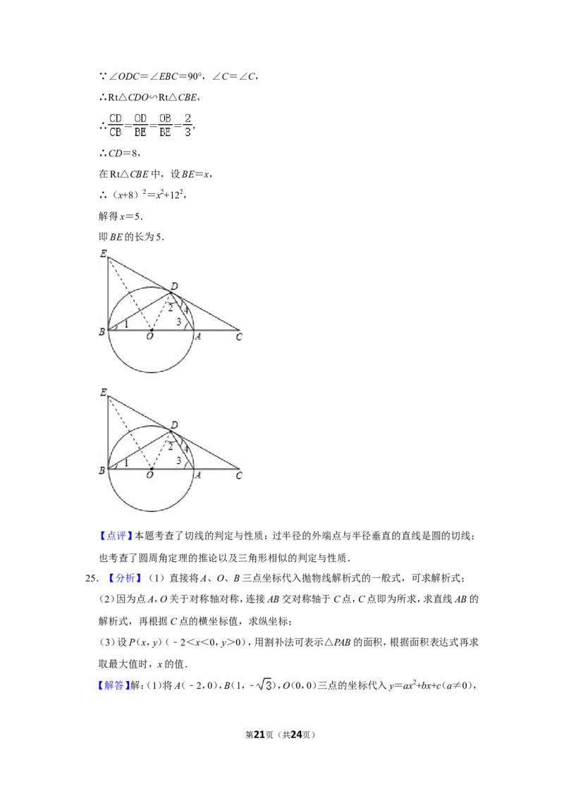 2013年四川省泸州市中考数学试卷_中考真题_2.数学中考真题2015-2024年_地区卷_四川省_四川泸州数学10-22