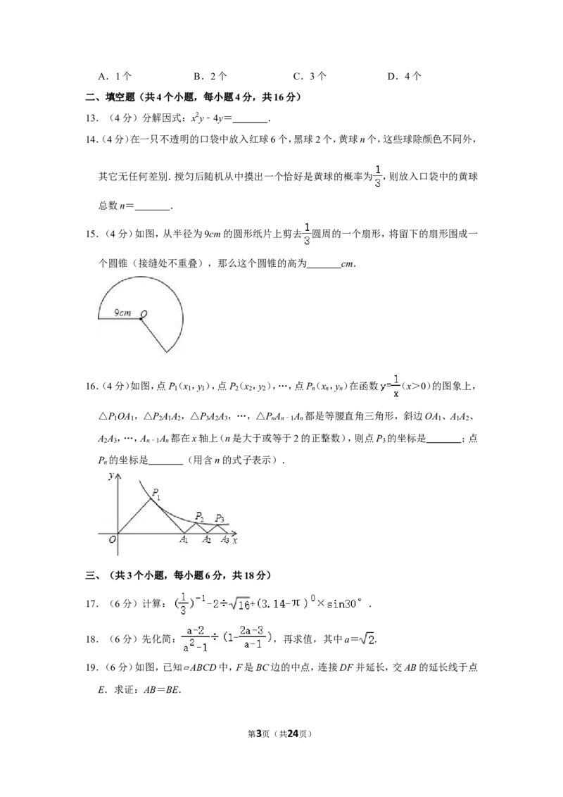 2013年四川省泸州市中考数学试卷_中考真题_2.数学中考真题2015-2024年_地区卷_四川省_四川泸州数学10-22