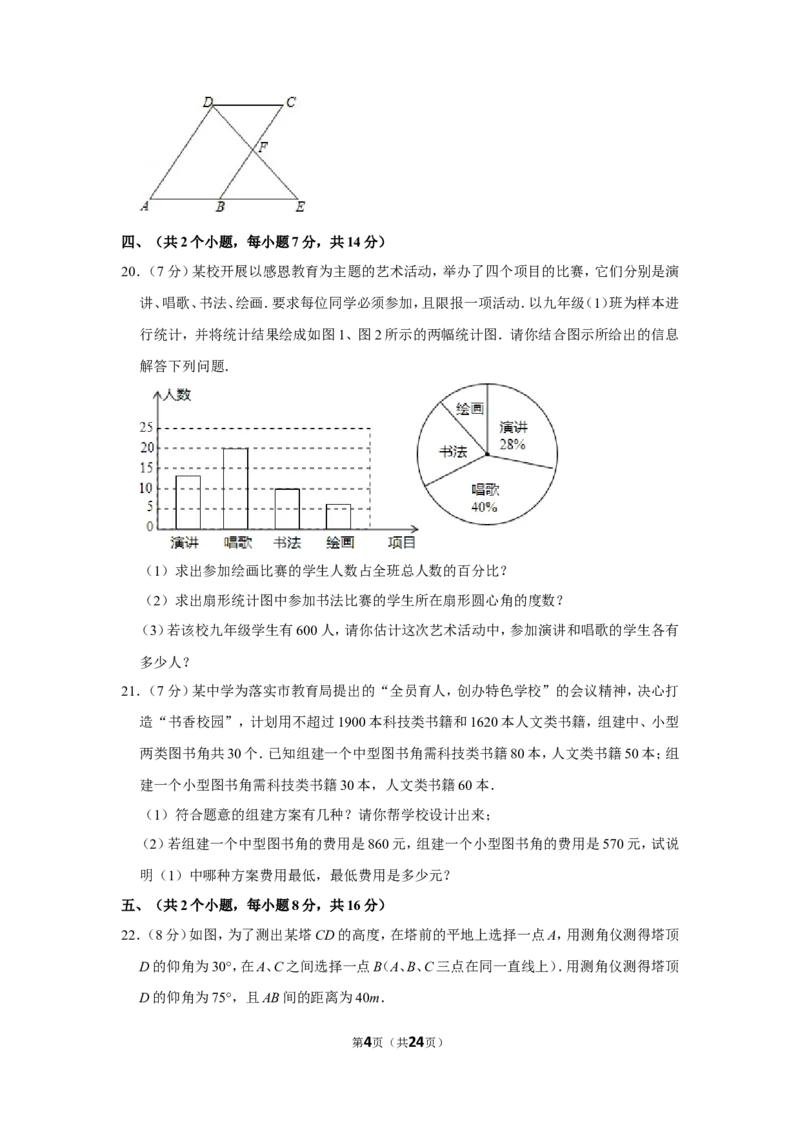 2013年四川省泸州市中考数学试卷_中考真题_2.数学中考真题2015-2024年_地区卷_四川省_四川泸州数学10-22