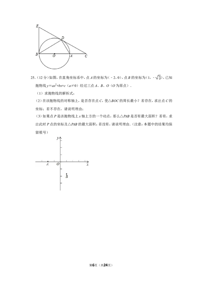 2013年四川省泸州市中考数学试卷_中考真题_2.数学中考真题2015-2024年_地区卷_四川省_四川泸州数学10-22
