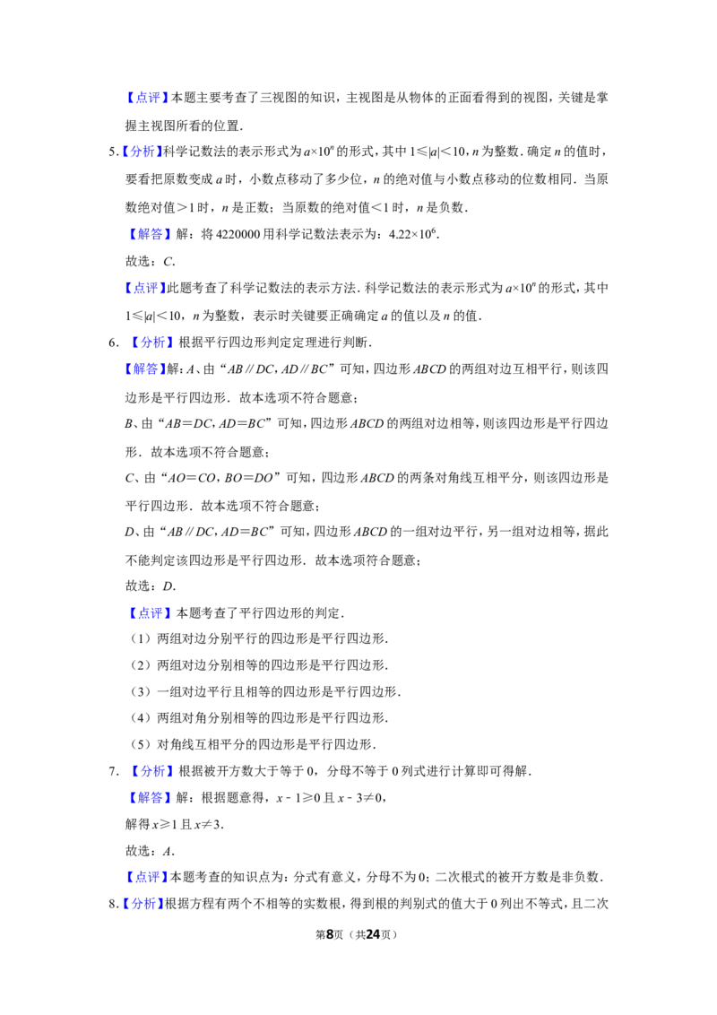 2013年四川省泸州市中考数学试卷_中考真题_2.数学中考真题2015-2024年_地区卷_四川省_四川泸州数学10-22