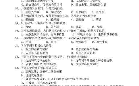 2008年长沙市中考生物试题和答案_中考真题_8.生物中考真题2015-2024年_地区卷_湖南省_湖南长沙生物08-22