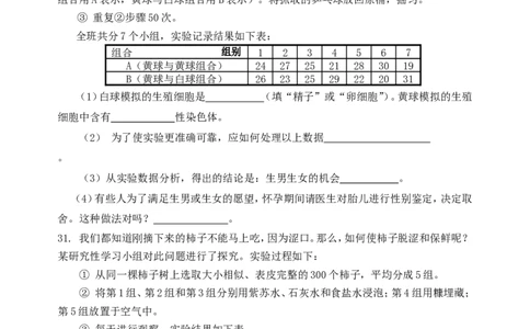 2008年长沙市中考生物试题和答案_中考真题_8.生物中考真题2015-2024年_地区卷_湖南省_湖南长沙生物08-22