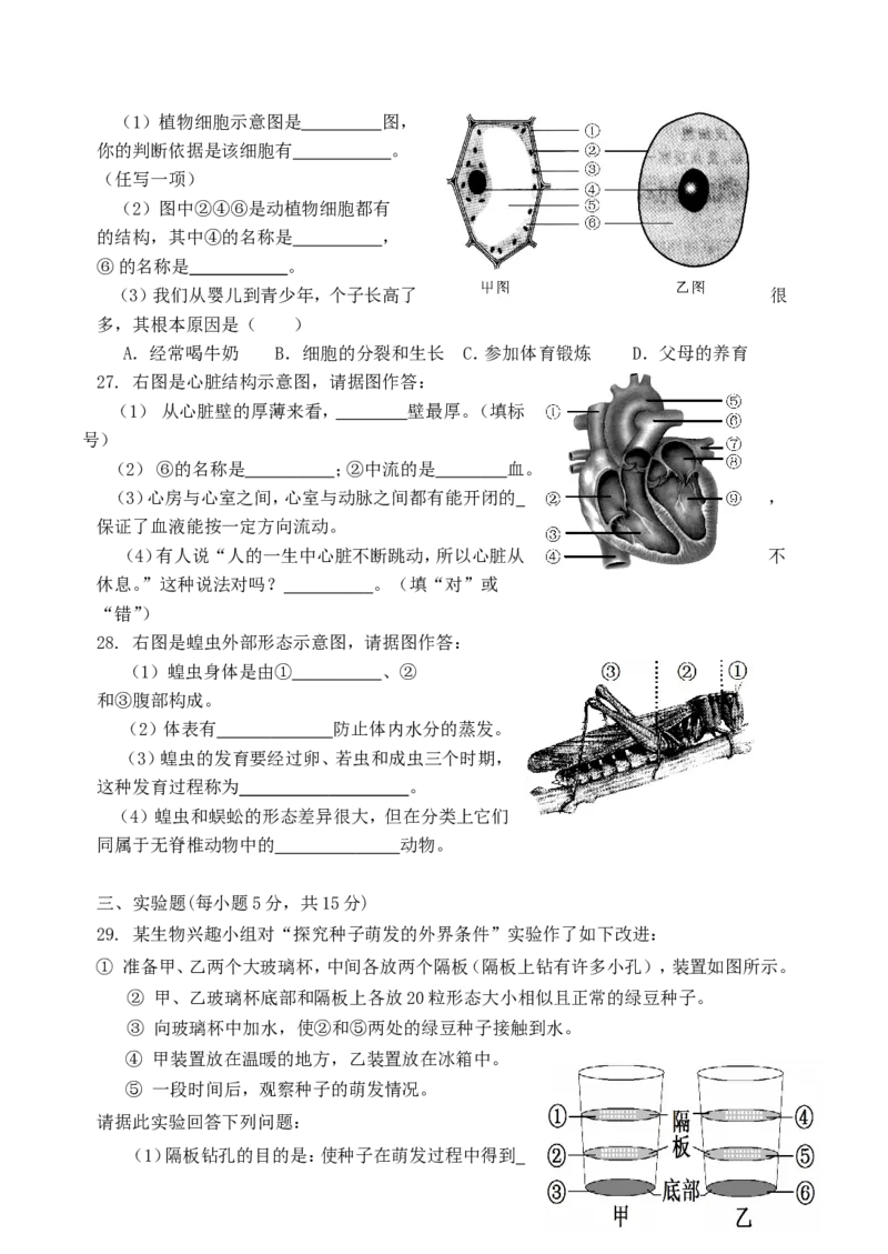 2008年长沙市中考生物试题和答案_中考真题_8.生物中考真题2015-2024年_地区卷_湖南省_湖南长沙生物08-22