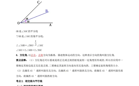 2025年中考数学一轮复习学案：4.1角相交线与平行线（教师版）_2数学总复习_2025中考复习资料_2025年中考数学一轮复习学案（全国通用）