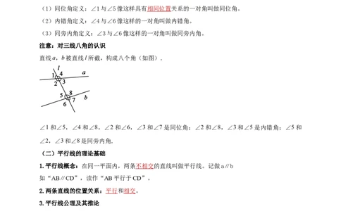 2025年中考数学一轮复习学案：4.1角相交线与平行线（教师版）_2数学总复习_2025中考复习资料_2025年中考数学一轮复习学案（全国通用）