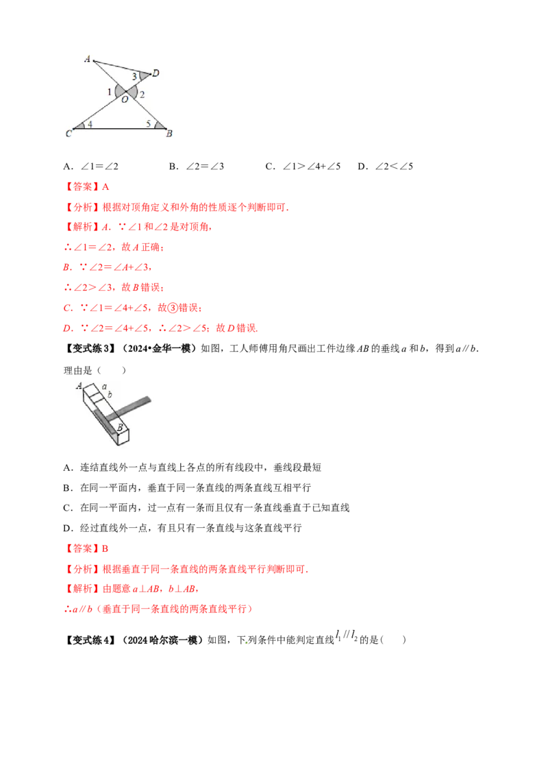 2025年中考数学一轮复习学案：4.1角相交线与平行线（教师版）_2数学总复习_2025中考复习资料_2025年中考数学一轮复习学案（全国通用）