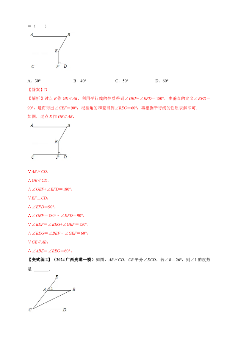 2025年中考数学一轮复习学案：4.1角相交线与平行线（教师版）_2数学总复习_2025中考复习资料_2025年中考数学一轮复习学案（全国通用）