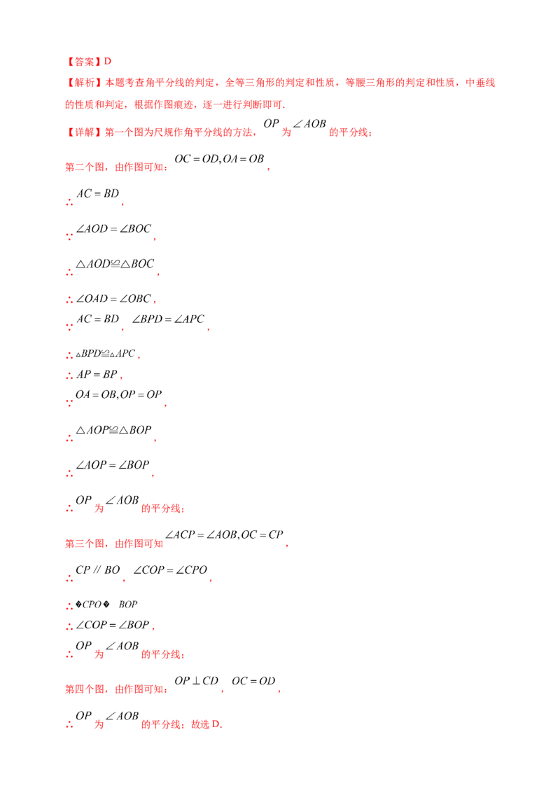 2025年中考数学一轮复习学案：4.1角相交线与平行线（教师版）_2数学总复习_2025中考复习资料_2025年中考数学一轮复习学案（全国通用）