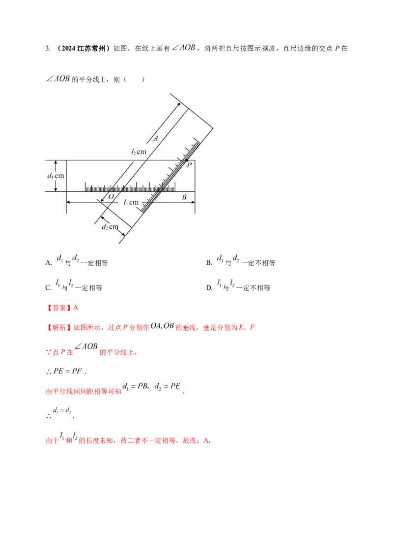 2025年中考数学一轮复习学案：4.1角相交线与平行线（教师版）_2数学总复习_2025中考复习资料_2025年中考数学一轮复习学案（全国通用）
