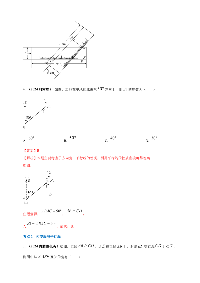 2025年中考数学一轮复习学案：4.1角相交线与平行线（教师版）_2数学总复习_2025中考复习资料_2025年中考数学一轮复习学案（全国通用）