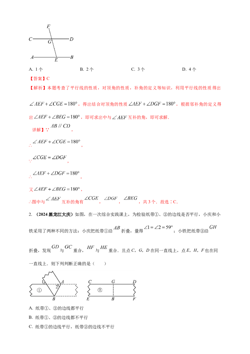 2025年中考数学一轮复习学案：4.1角相交线与平行线（教师版）_2数学总复习_2025中考复习资料_2025年中考数学一轮复习学案（全国通用）
