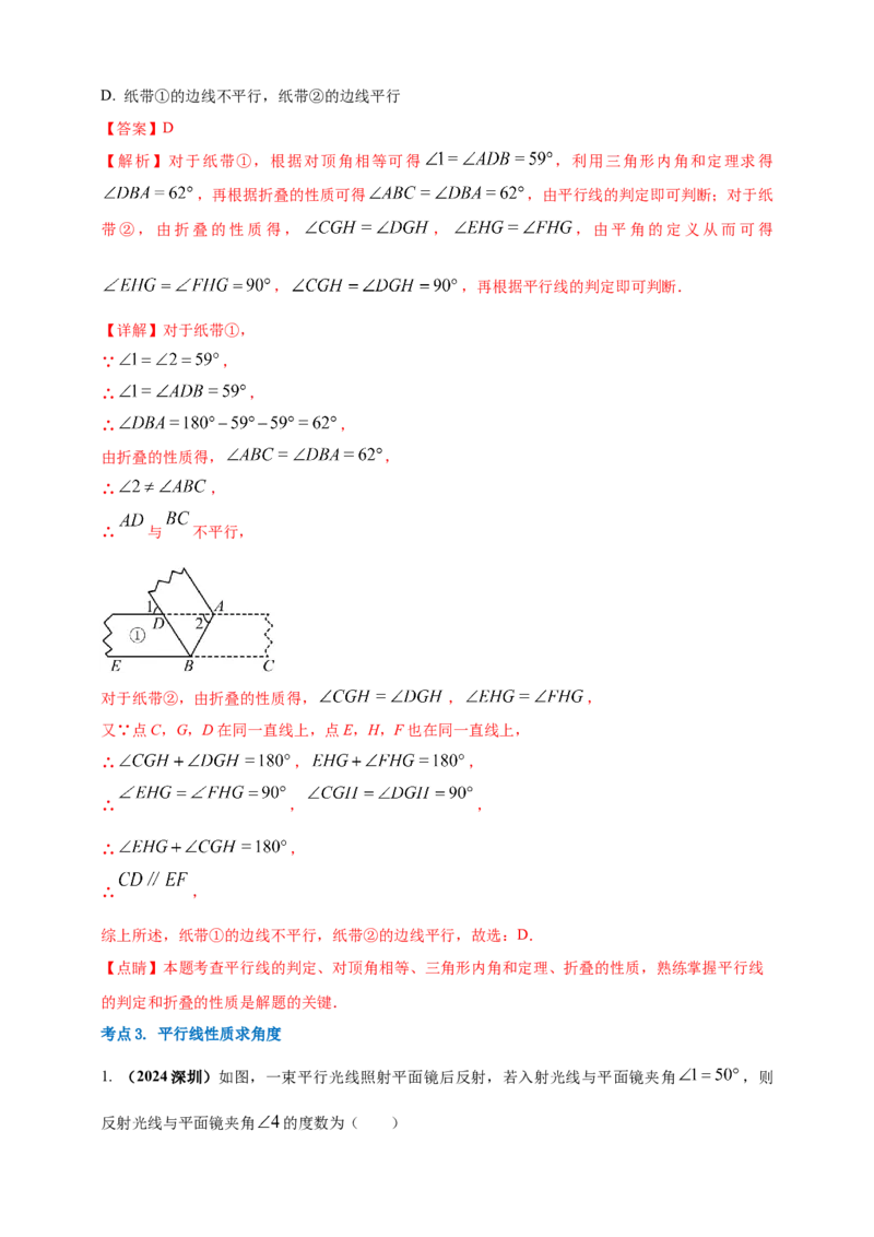 2025年中考数学一轮复习学案：4.1角相交线与平行线（教师版）_2数学总复习_2025中考复习资料_2025年中考数学一轮复习学案（全国通用）