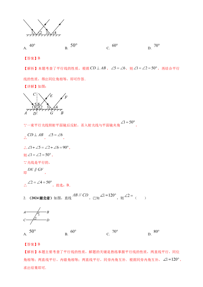 2025年中考数学一轮复习学案：4.1角相交线与平行线（教师版）_2数学总复习_2025中考复习资料_2025年中考数学一轮复习学案（全国通用）