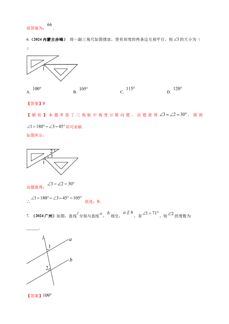2025年中考数学一轮复习学案：4.1角相交线与平行线（教师版）_2数学总复习_2025中考复习资料_2025年中考数学一轮复习学案（全国通用）