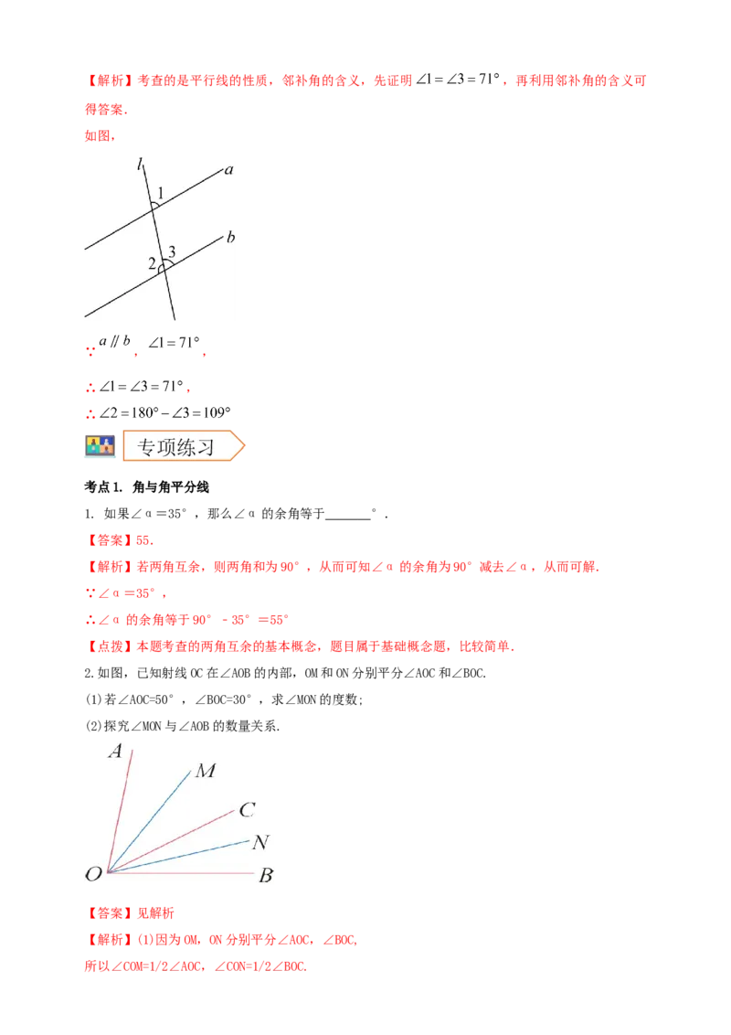 2025年中考数学一轮复习学案：4.1角相交线与平行线（教师版）_2数学总复习_2025中考复习资料_2025年中考数学一轮复习学案（全国通用）