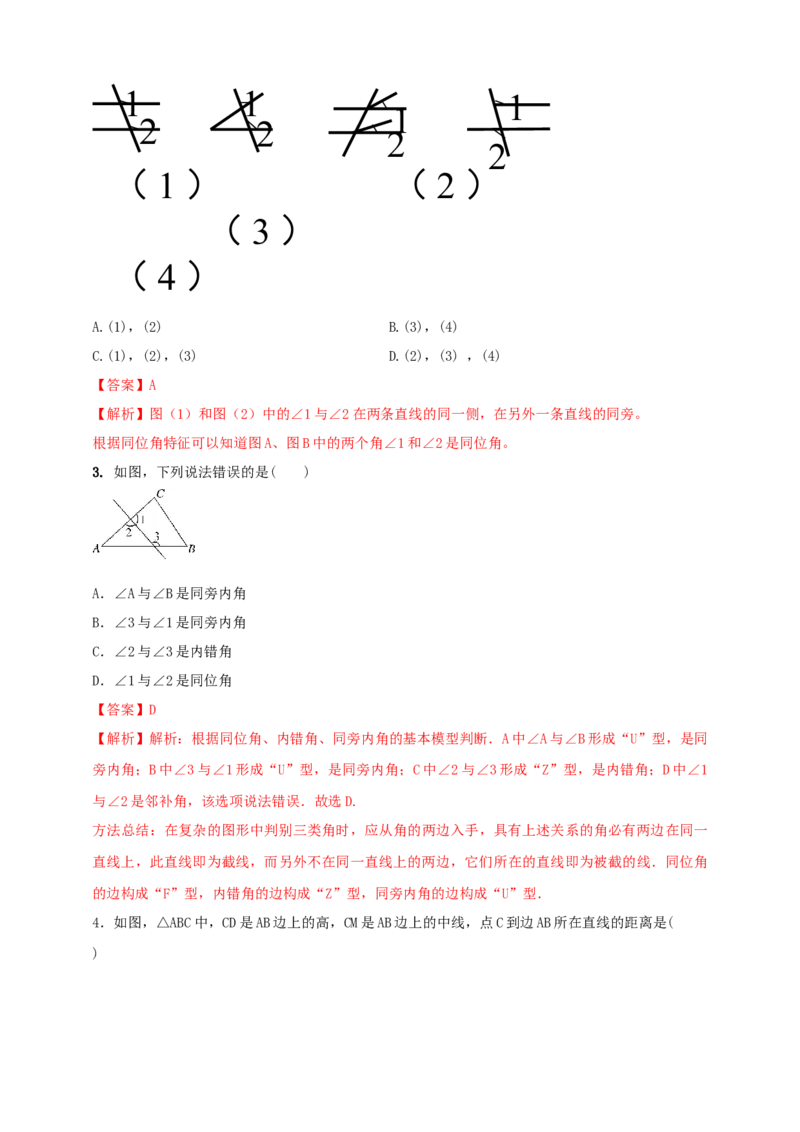2025年中考数学一轮复习学案：4.1角相交线与平行线（教师版）_2数学总复习_2025中考复习资料_2025年中考数学一轮复习学案（全国通用）
