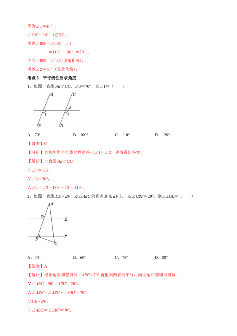 2025年中考数学一轮复习学案：4.1角相交线与平行线（教师版）_2数学总复习_2025中考复习资料_2025年中考数学一轮复习学案（全国通用）