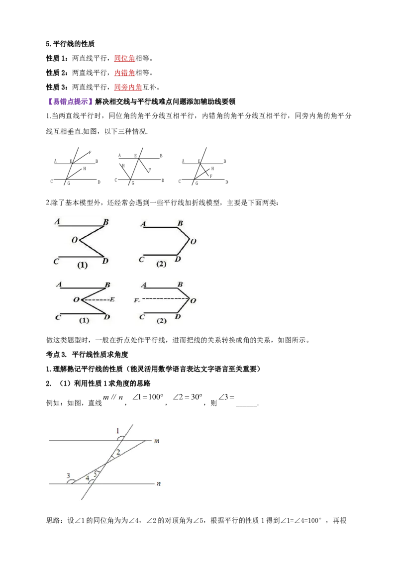 2025年中考数学一轮复习学案：4.1角相交线与平行线（教师版）_2数学总复习_2025中考复习资料_2025年中考数学一轮复习学案（全国通用）