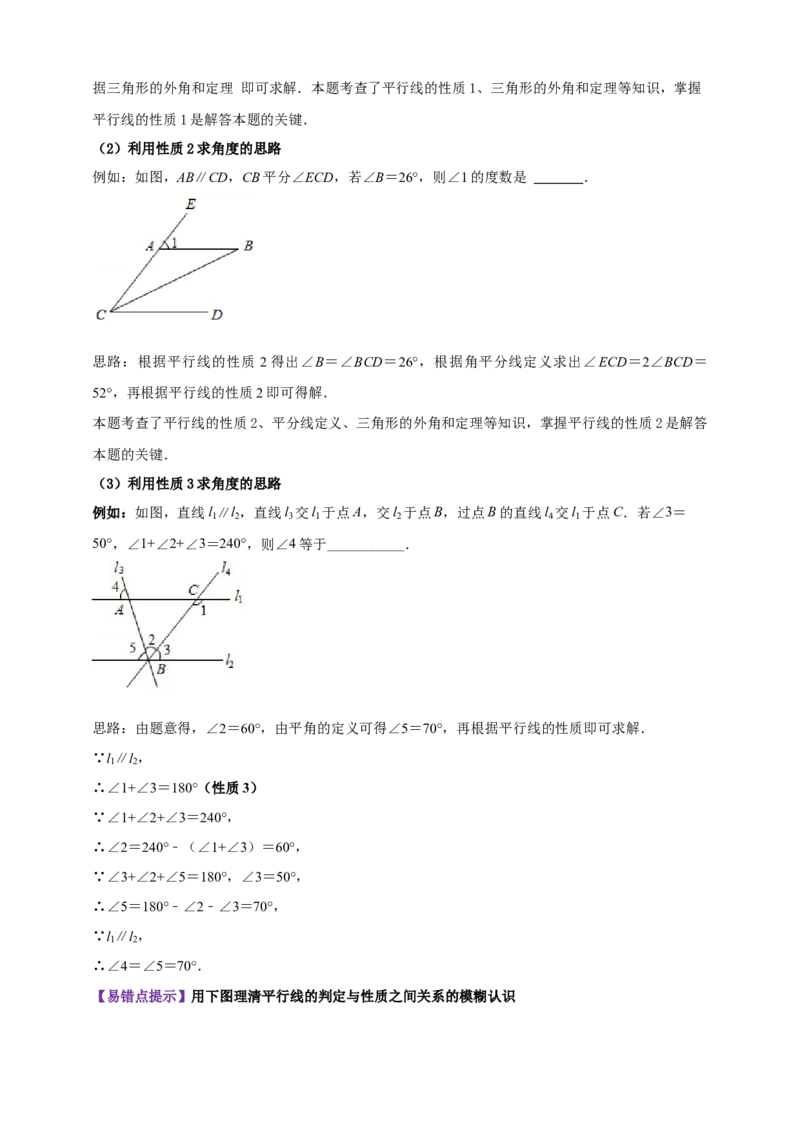 2025年中考数学一轮复习学案：4.1角相交线与平行线（教师版）_2数学总复习_2025中考复习资料_2025年中考数学一轮复习学案（全国通用）