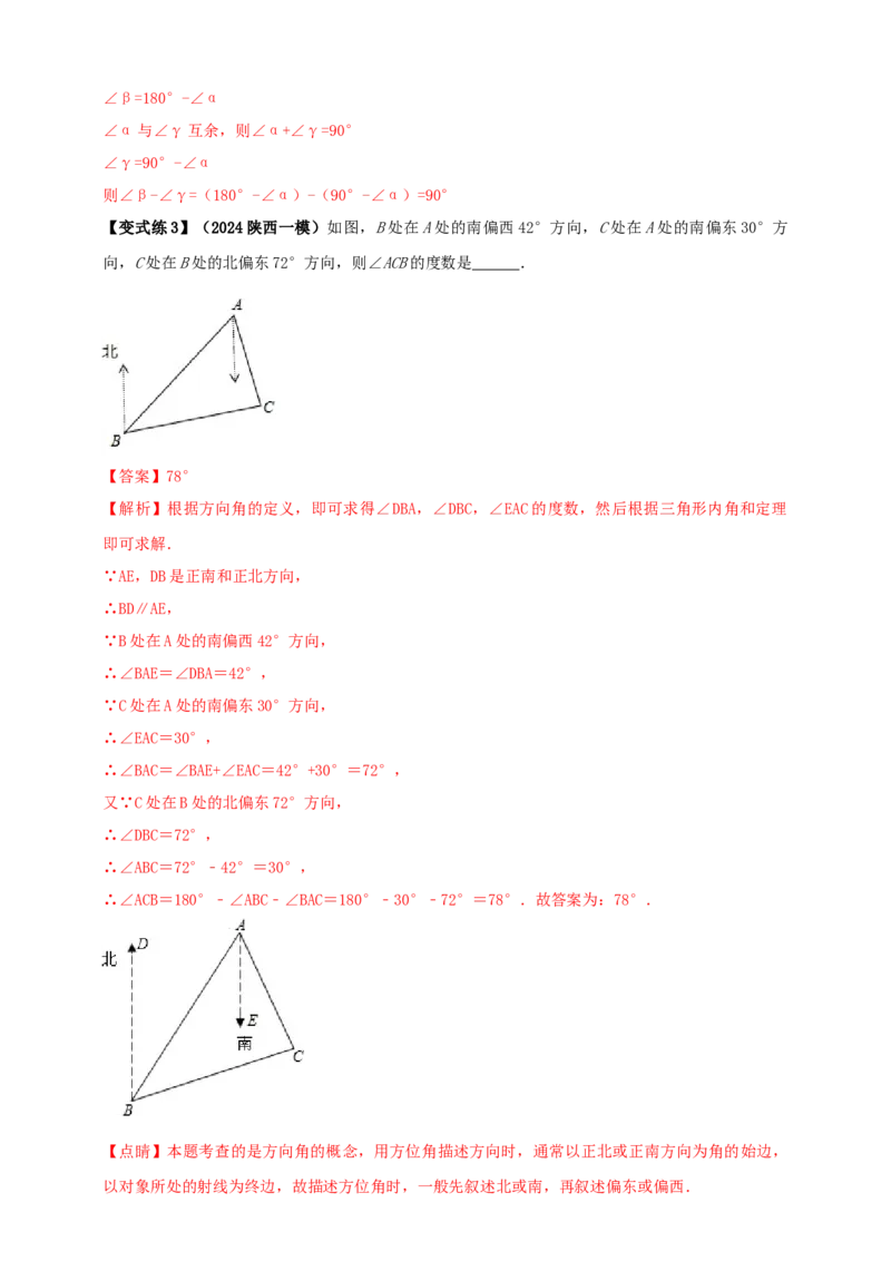 2025年中考数学一轮复习学案：4.1角相交线与平行线（教师版）_2数学总复习_2025中考复习资料_2025年中考数学一轮复习学案（全国通用）