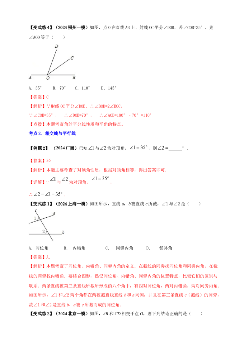 2025年中考数学一轮复习学案：4.1角相交线与平行线（教师版）_2数学总复习_2025中考复习资料_2025年中考数学一轮复习学案（全国通用）