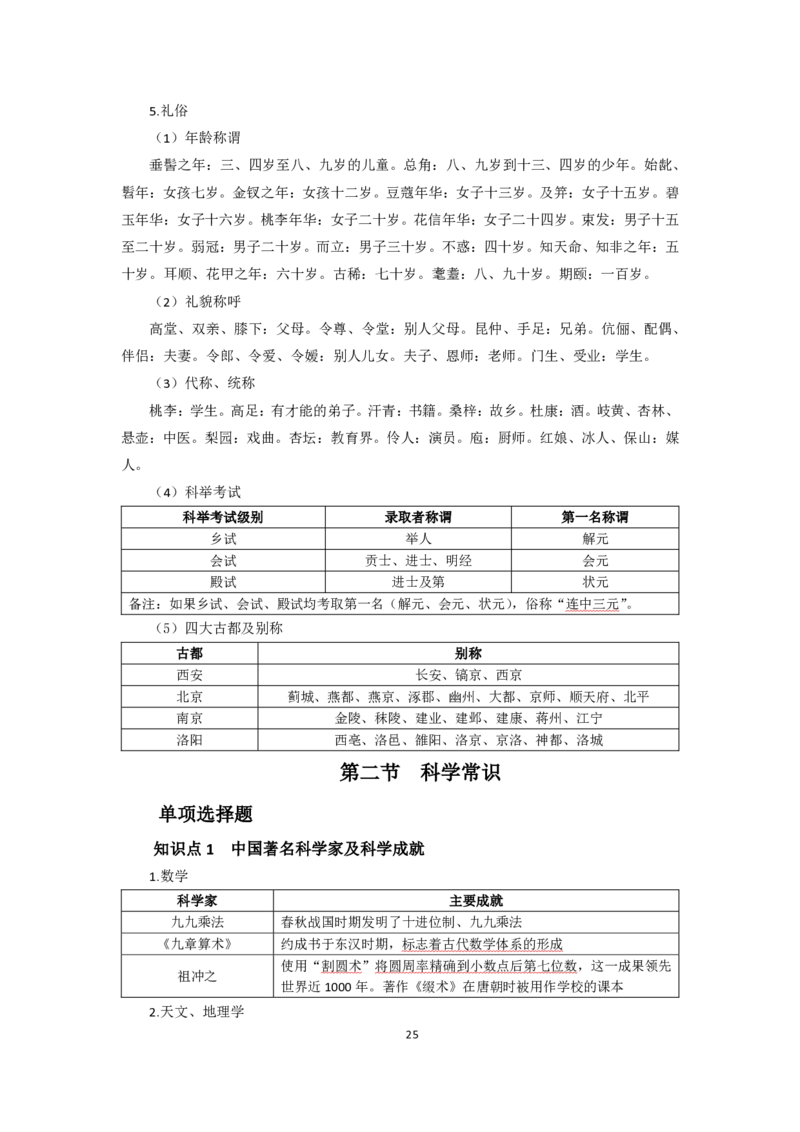 小学综合素质考前必备知识清单&middot;小学_教资_教资笔试高频考点清单（科一+科二）