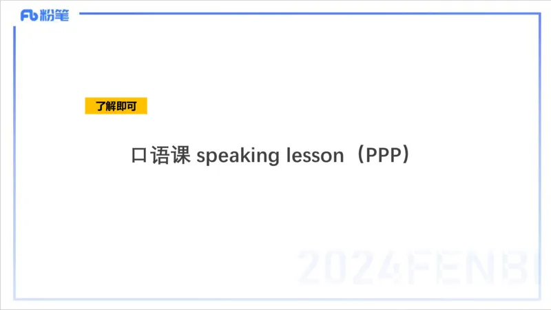 2.1晚-理论精讲-教学设计2-李婉君_4-教培资料-26年最新资料-同步更新_科一科二电子资料合集中小幼（笔记真题知识点汇总等）文件多，按需保存_各机构笔记合集（中小幼）推荐