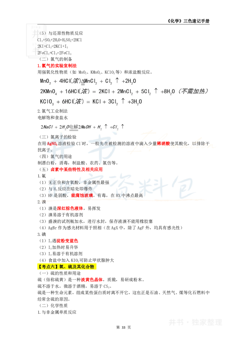 初中化学王炸秘籍5_教资_初高中2026教资_25下教师资格证_科三初中各科资料汇总_初中化学王炸秘籍