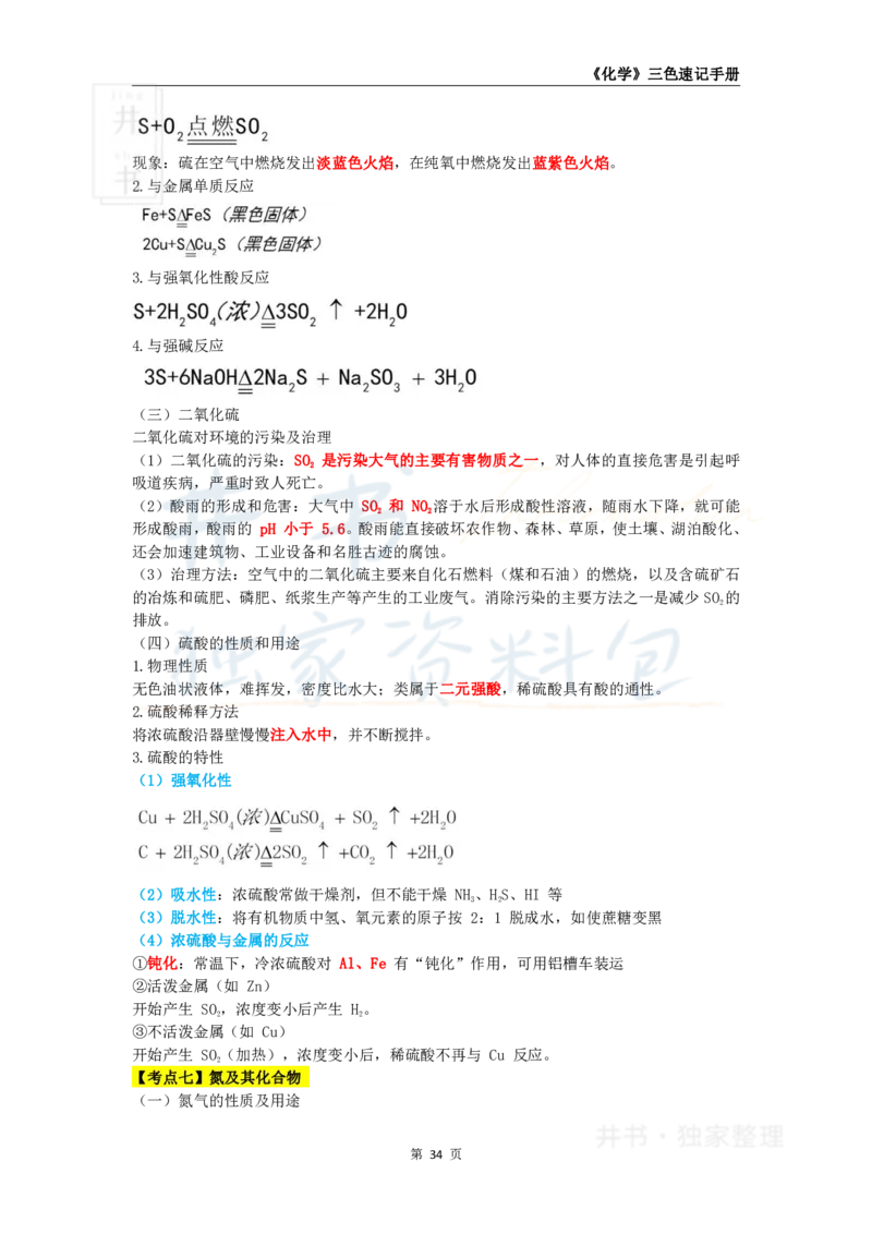 初中化学王炸秘籍5_教资_初高中2026教资_25下教师资格证_科三初中各科资料汇总_初中化学王炸秘籍