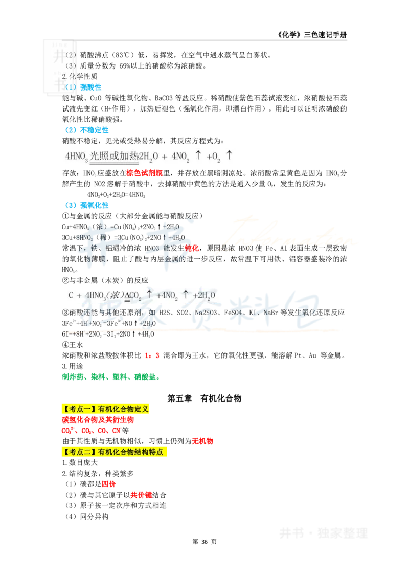 初中化学王炸秘籍5_教资_初高中2026教资_25下教师资格证_科三初中各科资料汇总_初中化学王炸秘籍