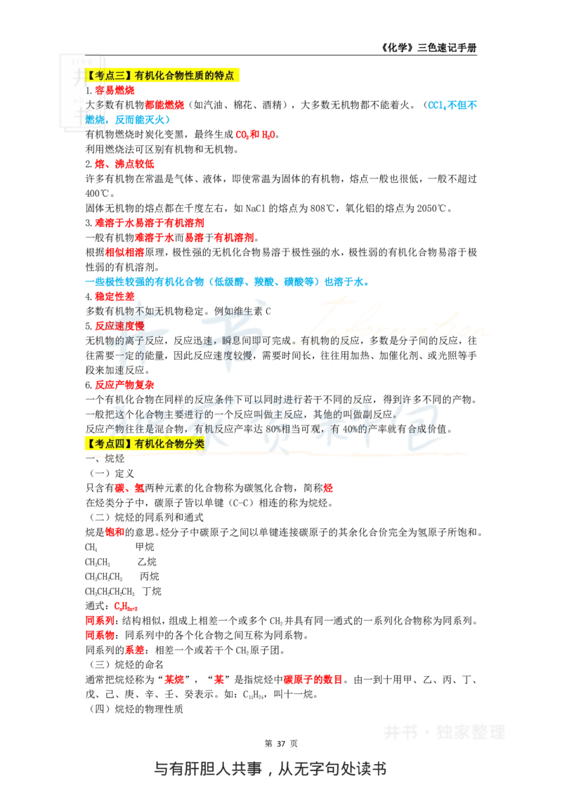 初中化学王炸秘籍5_教资_初高中2026教资_25下教师资格证_科三初中各科资料汇总_初中化学王炸秘籍