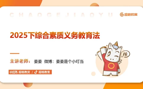 义务教育法PPT_教资_CG26上教资笔试中学_0126上中学-综合素质（更新中）_04法律法规