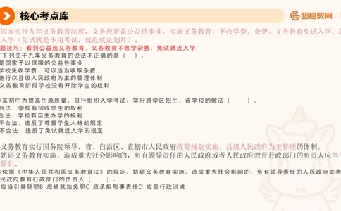 义务教育法PPT_教资_CG26上教资笔试中学_0126上中学-综合素质（更新中）_04法律法规