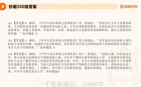 义务教育法PPT_教资_CG26上教资笔试中学_0126上中学-综合素质（更新中）_04法律法规