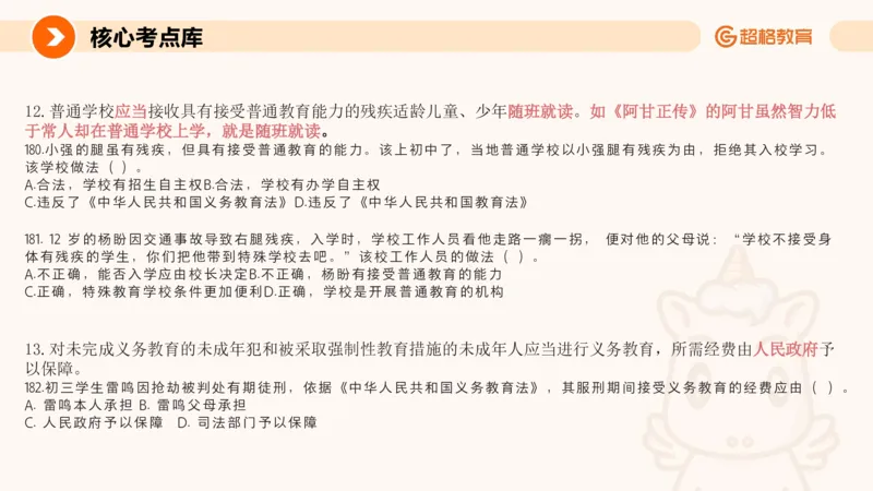 义务教育法PPT_教资_CG26上教资笔试中学_0126上中学-综合素质（更新中）_04法律法规