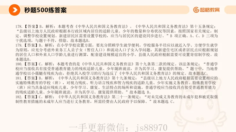 义务教育法PPT_教资_CG26上教资笔试中学_0126上中学-综合素质（更新中）_04法律法规