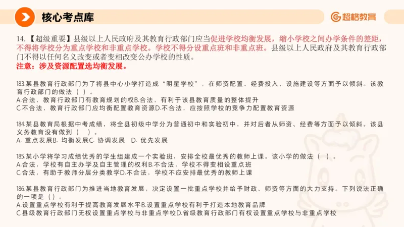 义务教育法PPT_教资_CG26上教资笔试中学_0126上中学-综合素质（更新中）_04法律法规