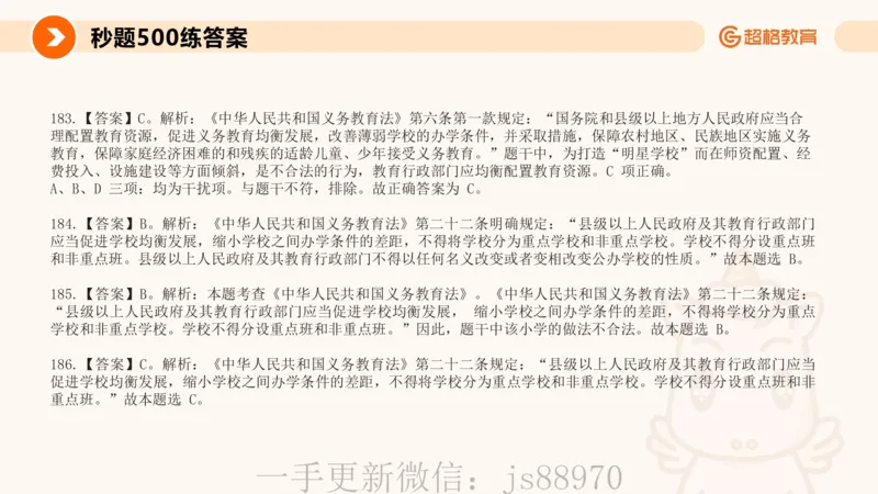 义务教育法PPT_教资_CG26上教资笔试中学_0126上中学-综合素质（更新中）_04法律法规